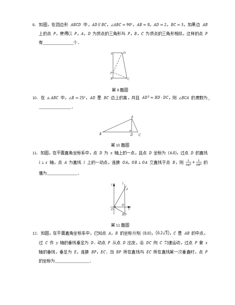 浙教数学九年级上册 4.4《两个三角形相似的判定》PPT课件+教案+练习03