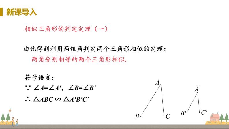 浙教数学九年级上册 4.4《两个三角形相似的判定》PPT课件+教案+练习03