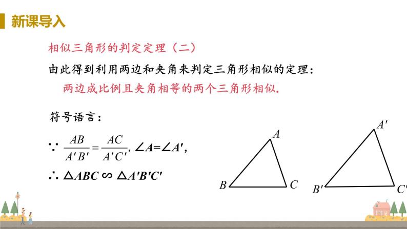 浙教数学九年级上册 4.4《两个三角形相似的判定》PPT课件+教案+练习04