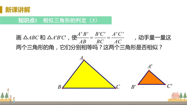 浙教数学九年级上册 4.4《两个三角形相似的判定》PPT课件+教案+练习05