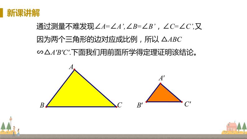 浙教数学九年级上册 4.4《两个三角形相似的判定》PPT课件+教案+练习06