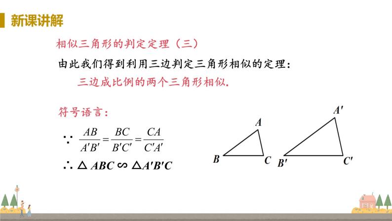 浙教数学九年级上册 4.4《两个三角形相似的判定》PPT课件+教案+练习08