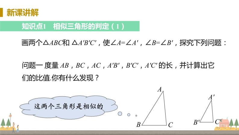 浙教数学九年级上册 4.4《两个三角形相似的判定》PPT课件+教案+练习04