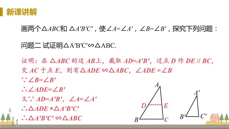 浙教数学九年级上册 4.4《两个三角形相似的判定》PPT课件+教案+练习05