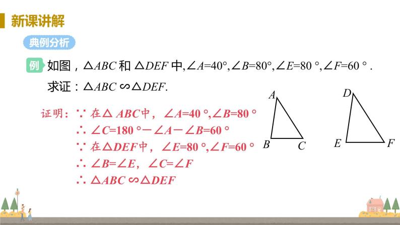 浙教数学九年级上册 4.4《两个三角形相似的判定》PPT课件+教案+练习07