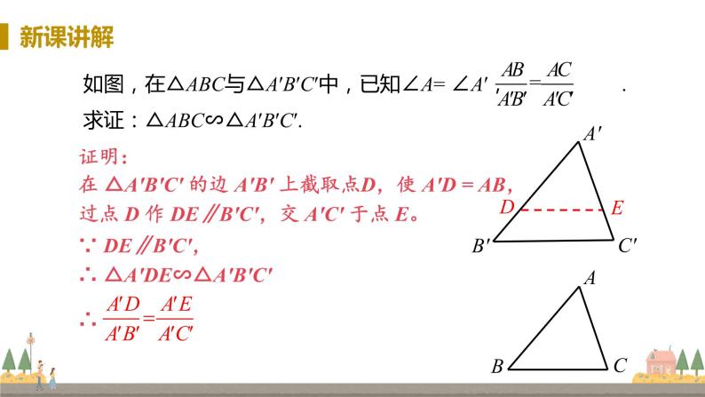 浙教数学九年级上册 4.4《两个三角形相似的判定》PPT课件+教案+练习05