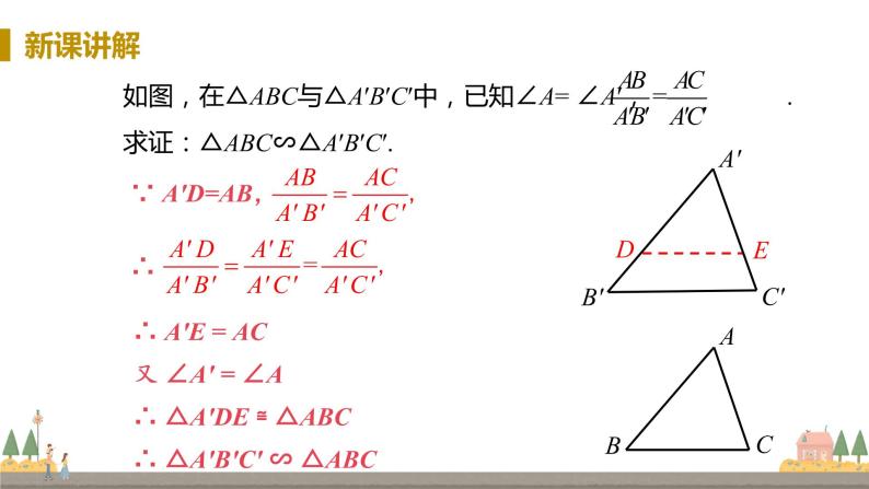 浙教数学九年级上册 4.4《两个三角形相似的判定》PPT课件+教案+练习06