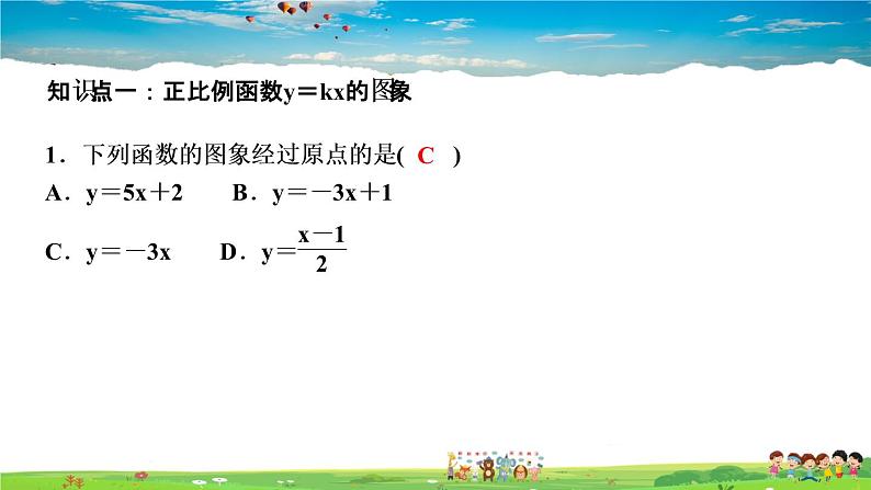 北师大版八年级数学上册第四章 一次函数-作业课件-4.3 第1课时 正比例函数的图象与性质第3页