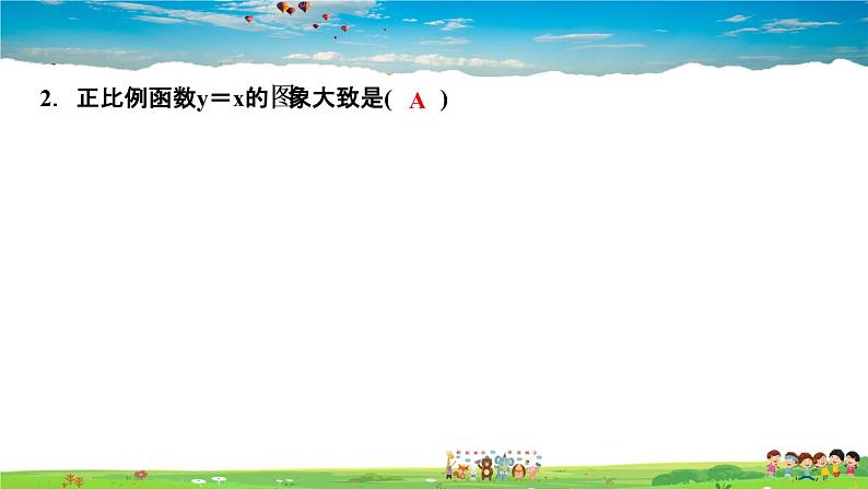 北师大版八年级数学上册第四章 一次函数-作业课件-4.3 第1课时 正比例函数的图象与性质第4页
