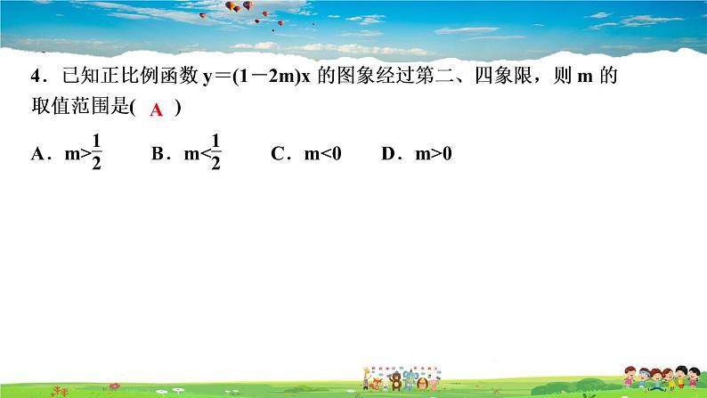 北师大版八年级数学上册第四章 一次函数-作业课件-4.3 第1课时 正比例函数的图象与性质第6页