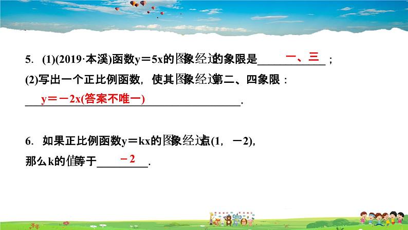 北师大版八年级数学上册第四章 一次函数-作业课件-4.3 第1课时 正比例函数的图象与性质第7页