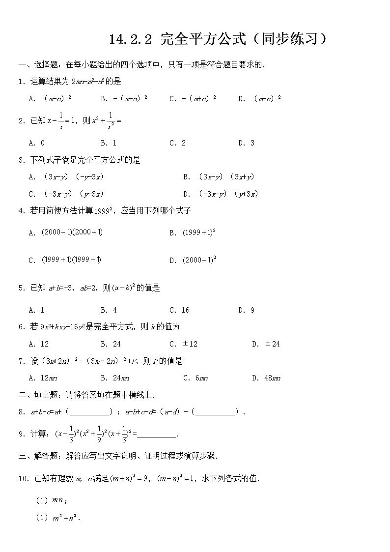 专题 14.2.2 完全平方公式第1页