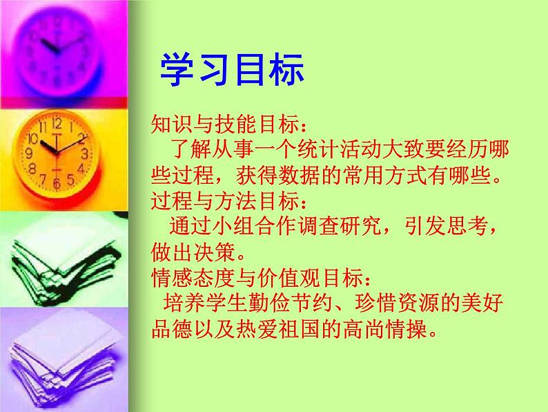 北师大版七年级数学上册 6.1 数据的收集课件PPT第4页