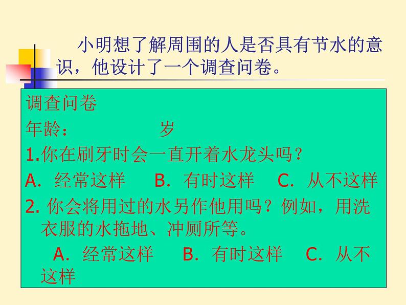 北师大版七年级数学上册 6.1 数据的收集课件PPT第6页