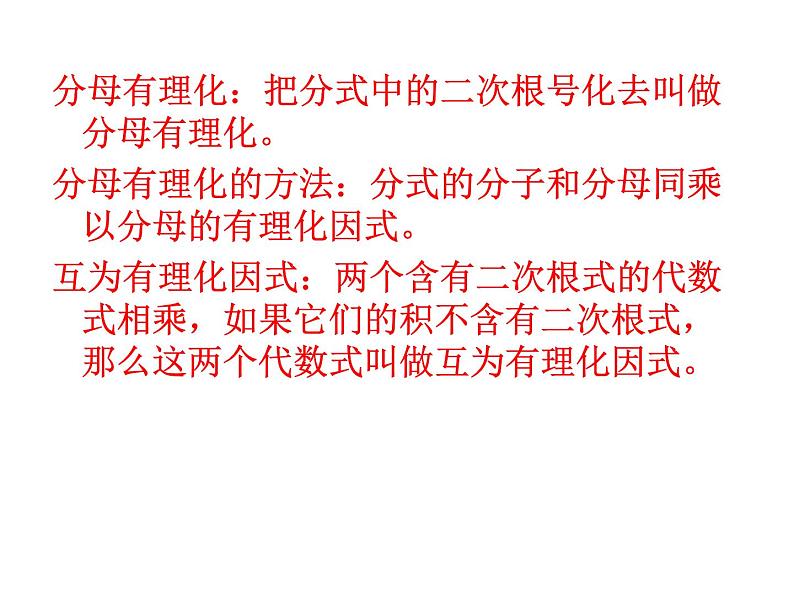 15.2 二次根式的乘除运算(1)(课件)-2021-2022学年数学八年级上册-冀教版第4页