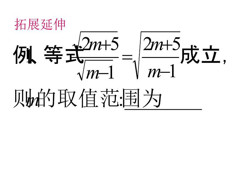 15.2 二次根式的乘除运算(1)(课件)-2021-2022学年数学八年级上册-冀教版第7页