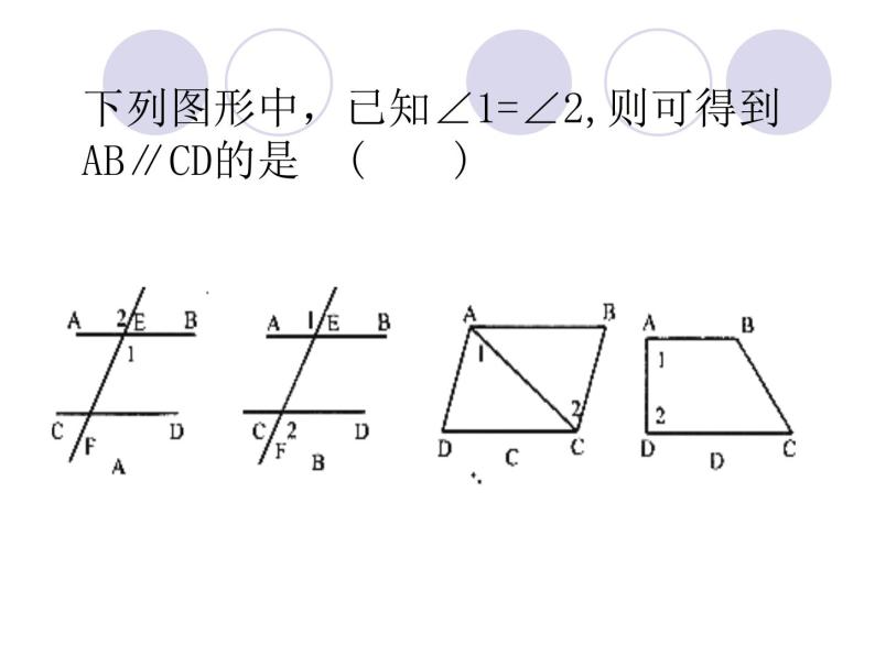 北师大版八年级数学上册 7.4 平行线的性质课件PPT02