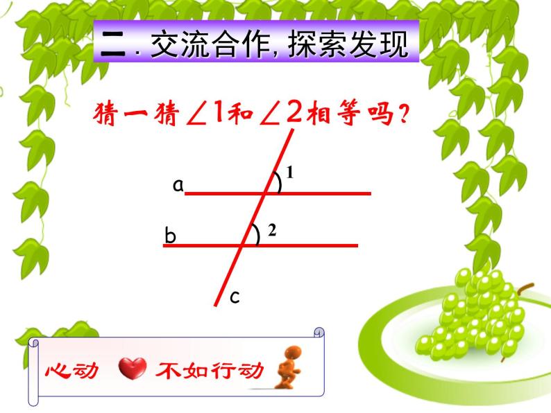 北师大版八年级数学上册 7.4 平行线的性质课件PPT04