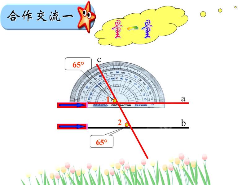 北师大版八年级数学上册 7.4 平行线的性质课件PPT05