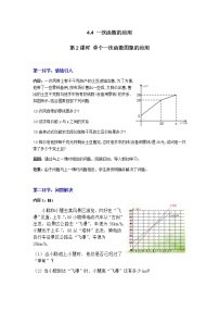 初中数学北师大版八年级上册4 一次函数的应用第2课时教学设计