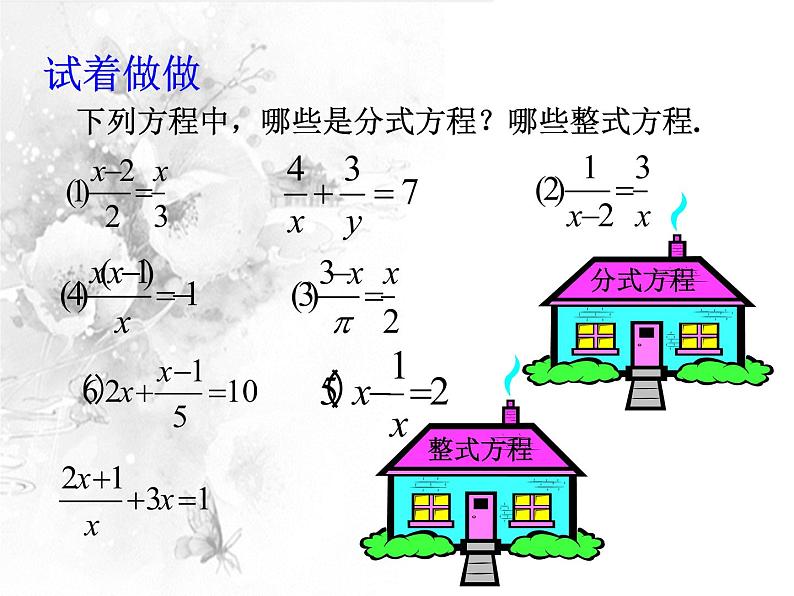 12.4 分式方程(3)(课件)-2021-2022学年数学八年级上册-冀教版04