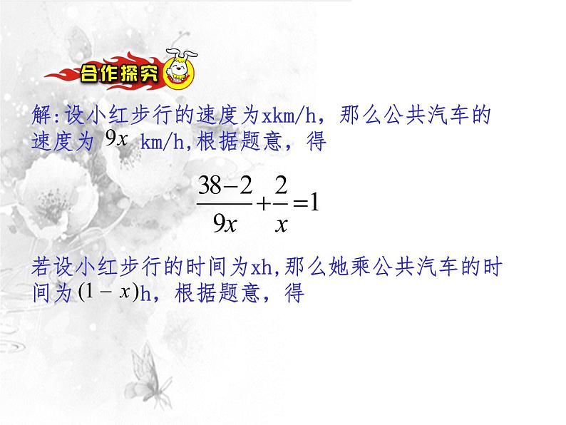 12.4 分式方程(3)(课件)-2021-2022学年数学八年级上册-冀教版06