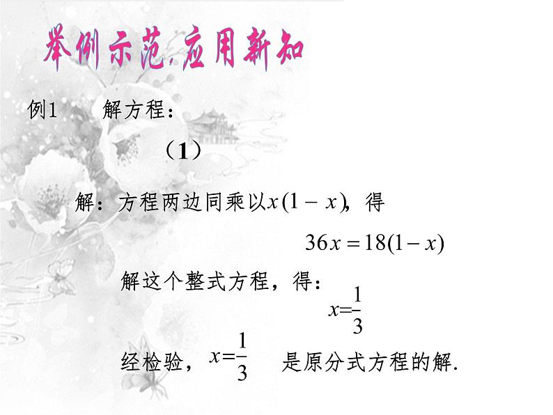 12.4 分式方程(3)(课件)-2021-2022学年数学八年级上册-冀教版08