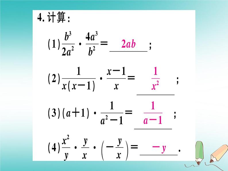 12.2 分式的乘除(4)(课件)-2021-2022学年数学八年级上册-冀教版第5页