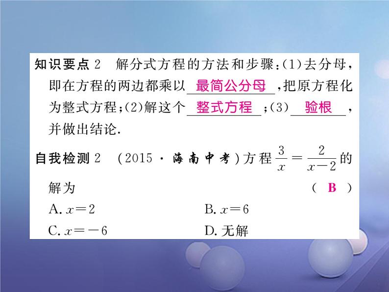 12.4 分式方程(1)(课件)-2021-2022学年数学八年级上册-冀教版03