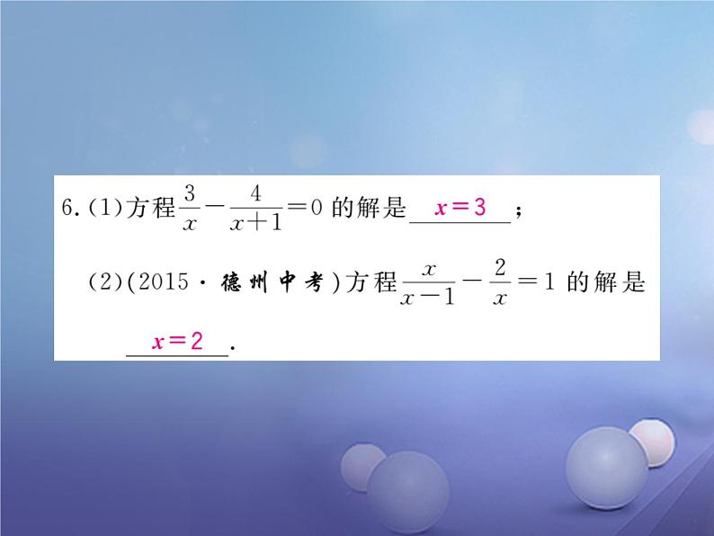 12.4 分式方程(1)(课件)-2021-2022学年数学八年级上册-冀教版08