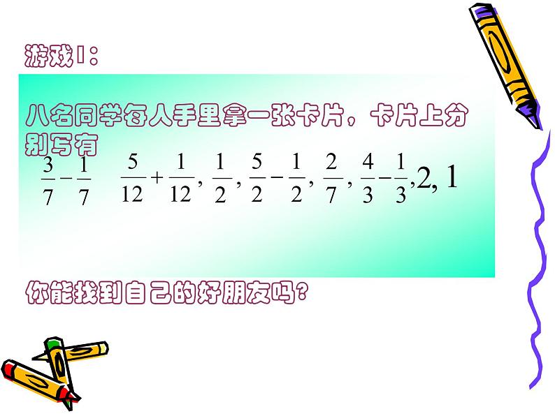 12.3 分式的加减(10)(课件)-2021-2022学年数学八年级上册-冀教版第5页