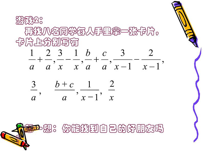 12.3 分式的加减(10)(课件)-2021-2022学年数学八年级上册-冀教版第6页