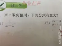 初中数学冀教版八年级上册12.1 分式课文ppt课件