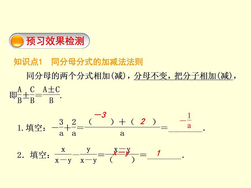 12.3 分式的加減（3）（課件）-2021-2022學年數(shù)學八年級上冊-冀教版第2頁