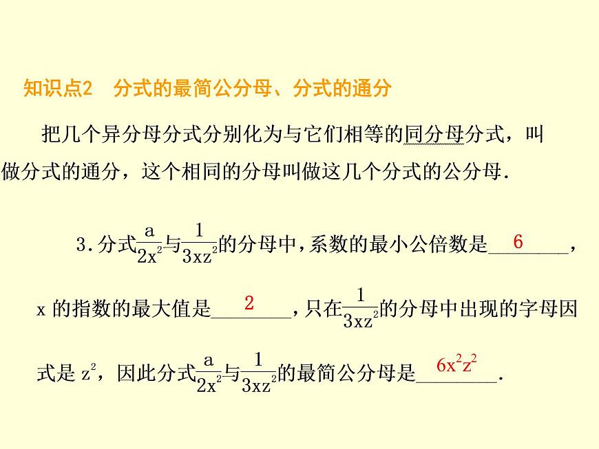 12.3 分式的加減（3）（課件）-2021-2022學年數(shù)學八年級上冊-冀教版第3頁