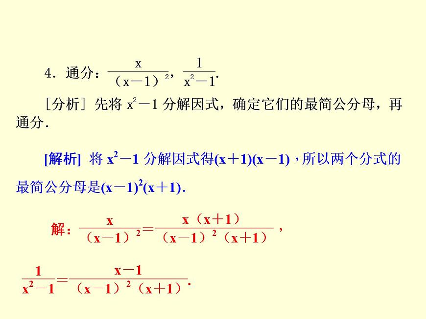 12.3 分式的加減（3）（課件）-2021-2022學年數(shù)學八年級上冊-冀教版第4頁