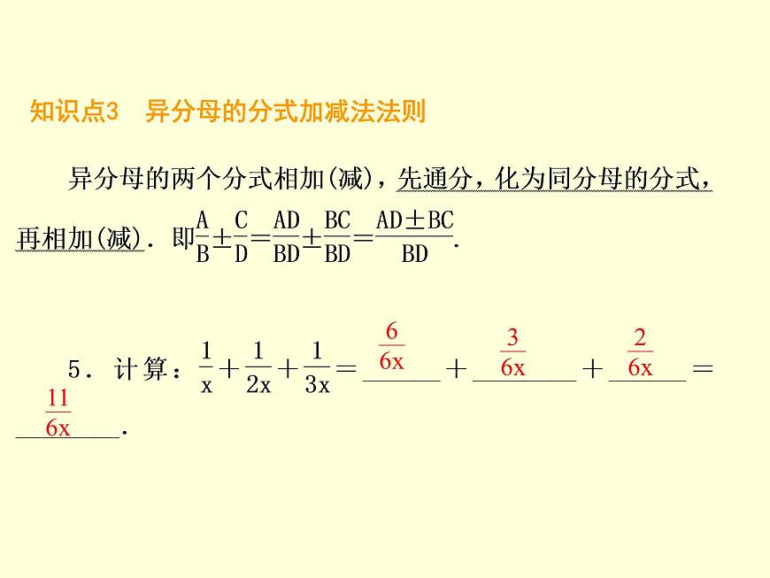 12.3 分式的加減（3）（課件）-2021-2022學年數(shù)學八年級上冊-冀教版第5頁