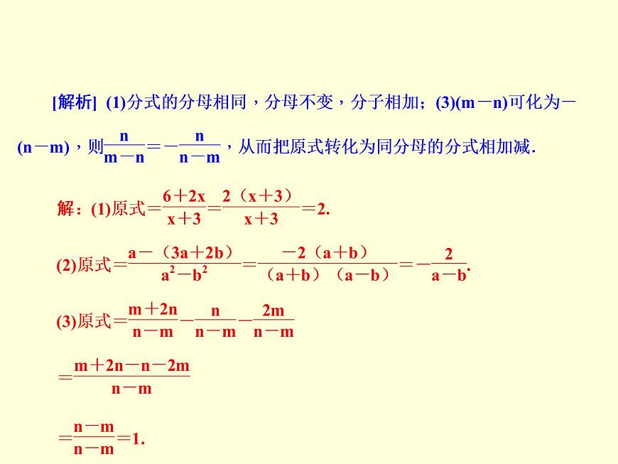 12.3 分式的加減（3）（課件）-2021-2022學年數(shù)學八年級上冊-冀教版第7頁