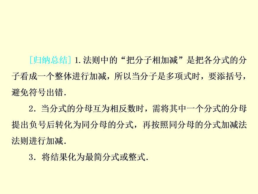 12.3 分式的加減（3）（課件）-2021-2022學年數(shù)學八年級上冊-冀教版第8頁