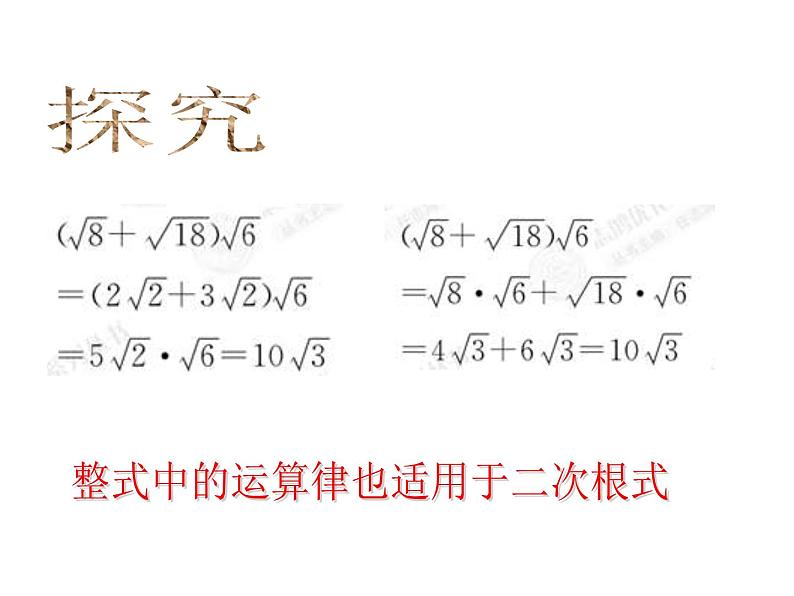 15.3 二次根式的加减运算(9)(课件)-2021-2022学年数学八年级上册-冀教版第4页