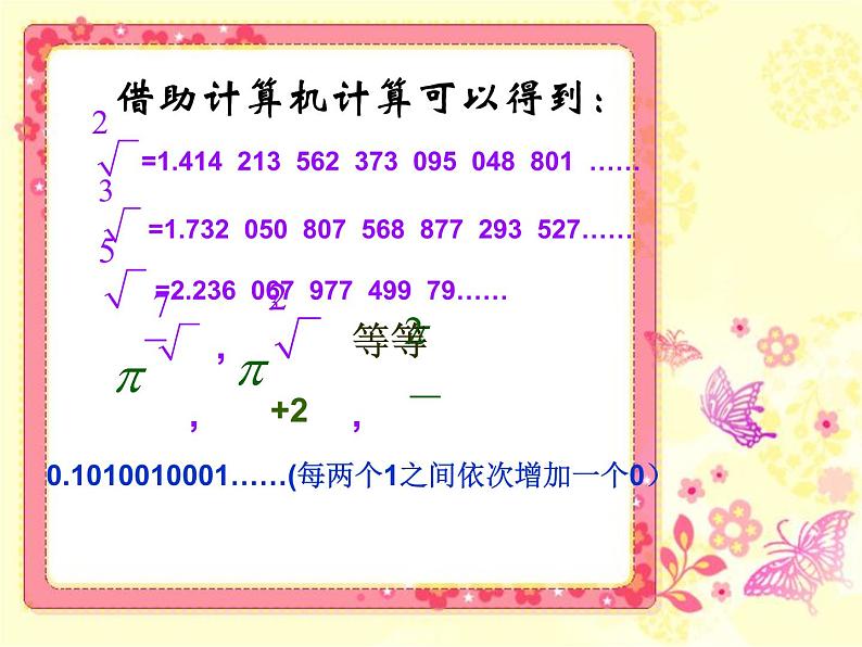 14.3 实数(8)(课件)-2021-2022学年数学八年级上册-冀教版第4页