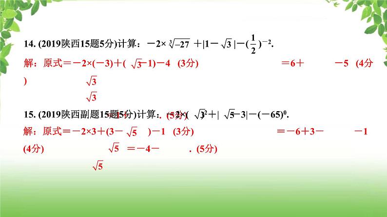 陕西中考数学真题汇编综合课件 1 实数第6页