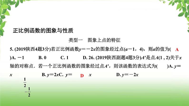 陕西中考数学真题汇编综合课件 2 一元一次不等式第5页