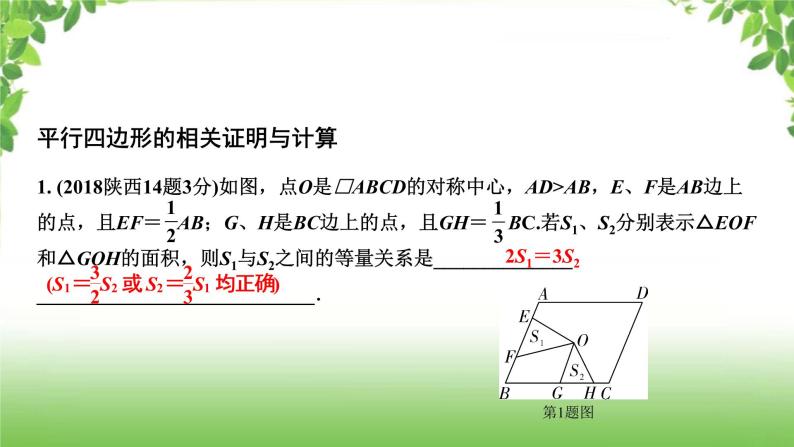 陕西中考数学真题汇编综合课件 8 平行四边形02