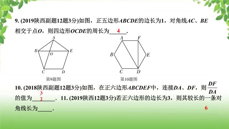 陕西中考数学真题汇编综合课件 8 平行四边形07