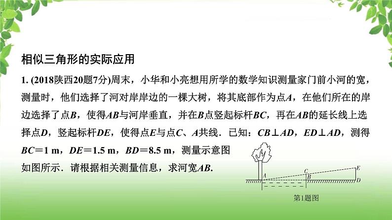 陕西中考数学真题汇编综合课件 7 三角形的实际应用第2页
