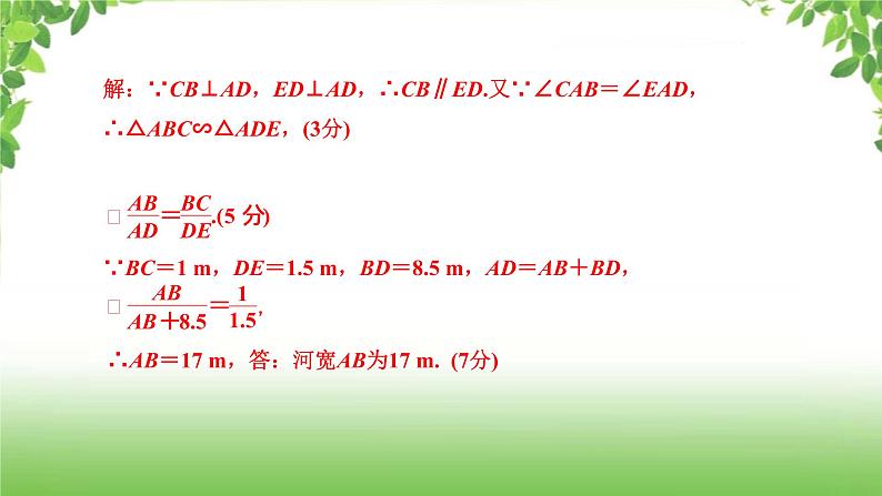 陕西中考数学真题汇编综合课件 7 三角形的实际应用第3页