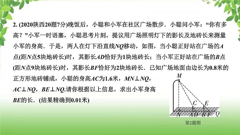 陕西中考数学真题汇编综合课件 7 三角形的实际应用第4页