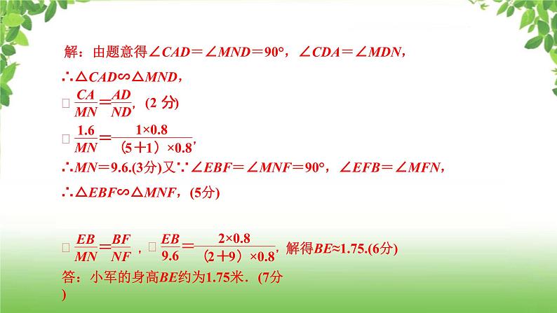 陕西中考数学真题汇编综合课件 7 三角形的实际应用第5页