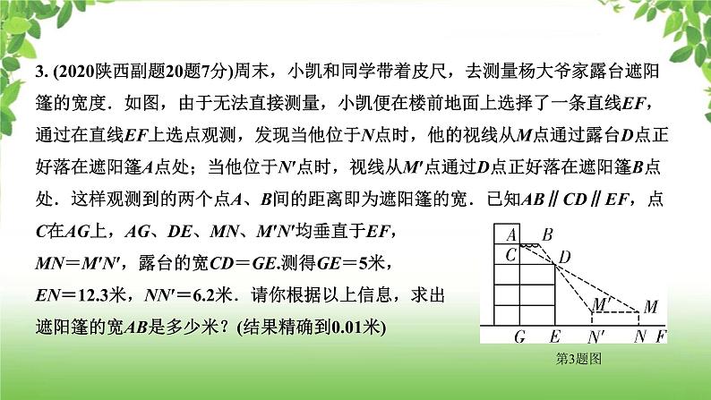 陕西中考数学真题汇编综合课件 7 三角形的实际应用第6页